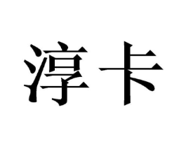 商标原图