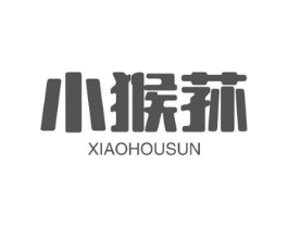 小猴荪商标原图 第29类食品