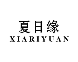 夏日缘商标原图 第29类食品