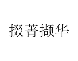 商标原图