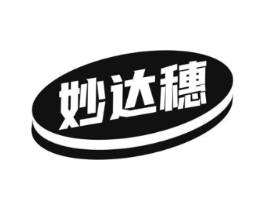 妙达穗商标原图 第29类食品