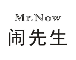MR.NOW 闹先生商标原图 第29类食品