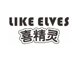 LIKE ELVES 喜精灵商标原图 第29类食品