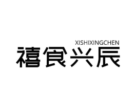 禧食兴辰商标原图 第29类食品