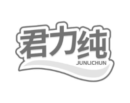 君力纯商标原图 第29类食品