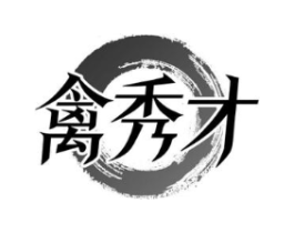 禽秀才商标原图 第29类食品