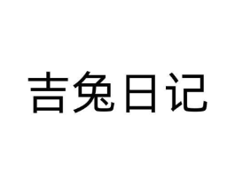 商标原图