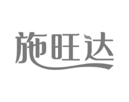 施旺达商标原图 第29类食品