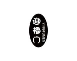 迎福门商标原图 第29类食品