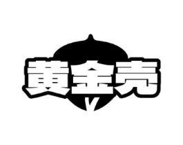 黄金壳商标原图 第29类食品
