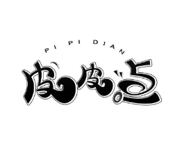 皮皮点商标原图 第29类食品