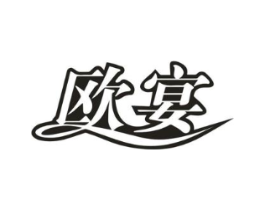 欧宴商标原图 第29类食品