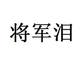 商标原图