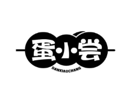蛋小尝商标原图 第29类食品