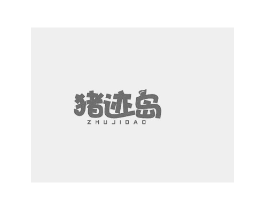 猪迹岛商标原图 第29类食品