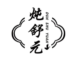 炖舒元商标原图 第29类食品