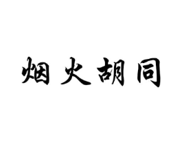 商标原图