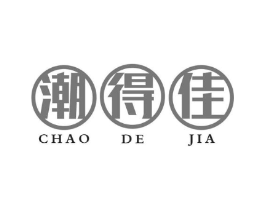 潮得佳商标原图 第29类食品
