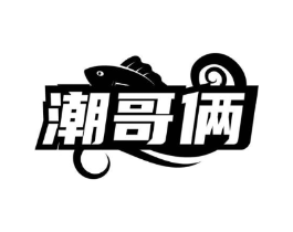 商標(biāo)原圖
