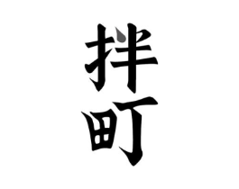 商标原图