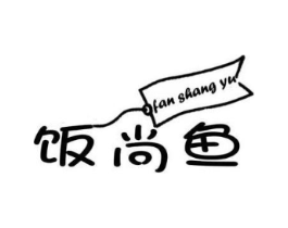 饭尚鱼商标原图 第29类食品