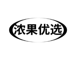 浓果优选商标原图 第29类食品