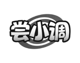 尝小调商标原图 第29类食品