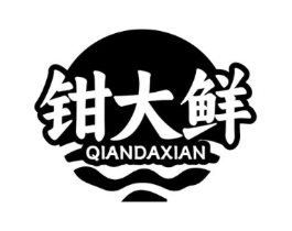 钳大鲜商标原图 第29类食品