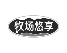 牧场悠享商标原图 第29类食品
