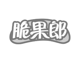 脆果郎商标原图 第29类食品