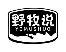 野牧说商标原图 第29类食品