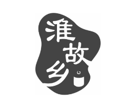 淮故乡商标原图 第29类食品