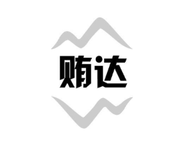 贿达商标原图 第29类食品