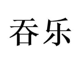 商標原圖