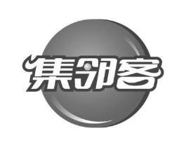 集邻客商标原图 第29类食品