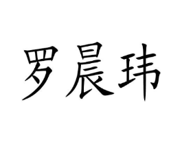 商标原图
