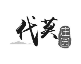 代莫庄园商标原图 第29类食品