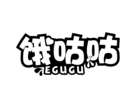 饿咕咕商标原图 第29类食品