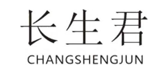 长生君