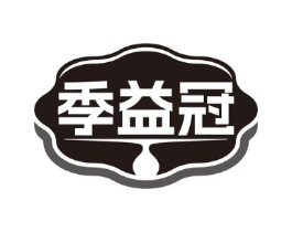 季益冠
