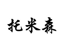 商标原图