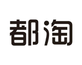 都淘商标原图 第29类食品