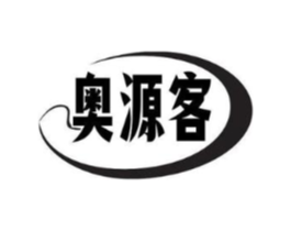奥源客商标原图 第29类食品