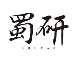 蜀研商标原图 第29类食品