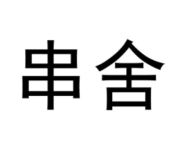 商标原图