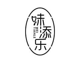 味添乐商标原图 第29类食品