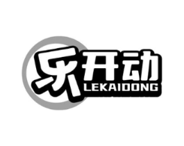 乐开动商标原图 第29类食品