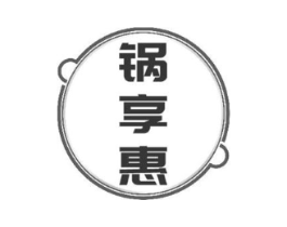 锅享惠商标原图 第29类食品