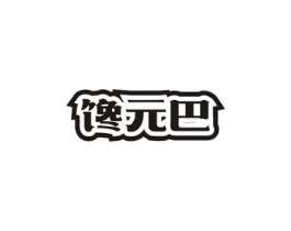 商标原图