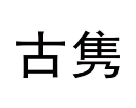 商标原图